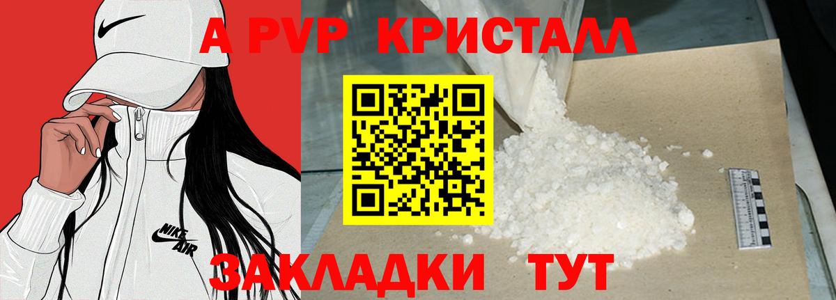 Ленинск-Кузнецкий  A PVP  A-PVP Соль  A-PVP кристаллы  Вход с VPN  A PVP СК КРИС 