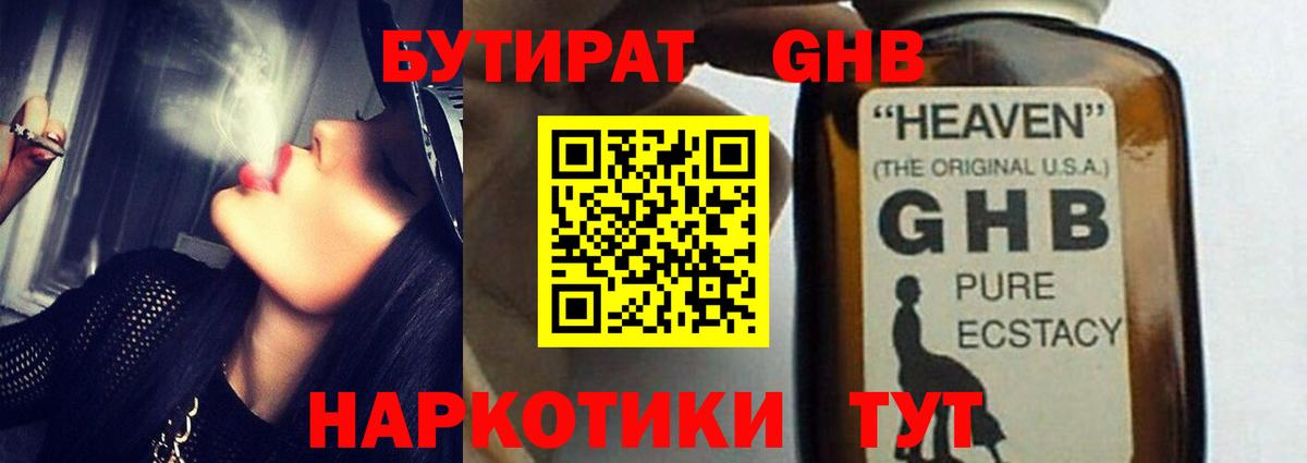 Бутират Butirat Ленинск-Кузнецкий