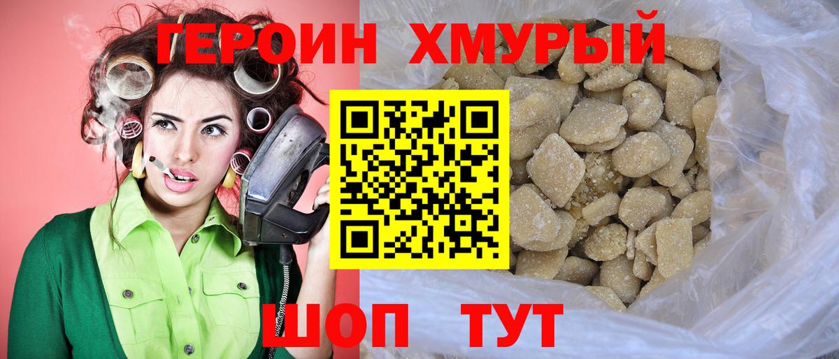 Ленинск-Кузнецкий  ГЕРОИН  Вход с VPN  Героин хмурый 