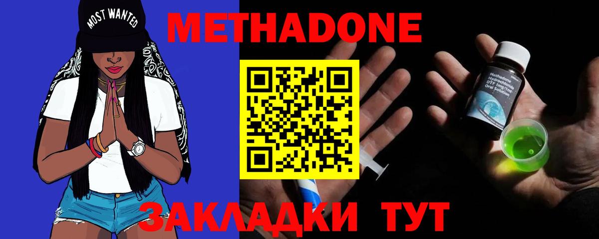 Метадон белоснежный  Вход с VPN  Ленинск-Кузнецкий  МЕТАДОН кристалл 
